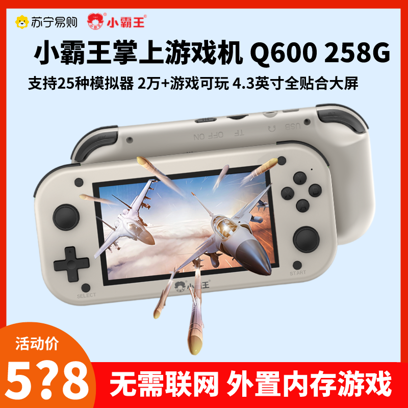 小霸王Q600掌上游戏机 258G高清大图