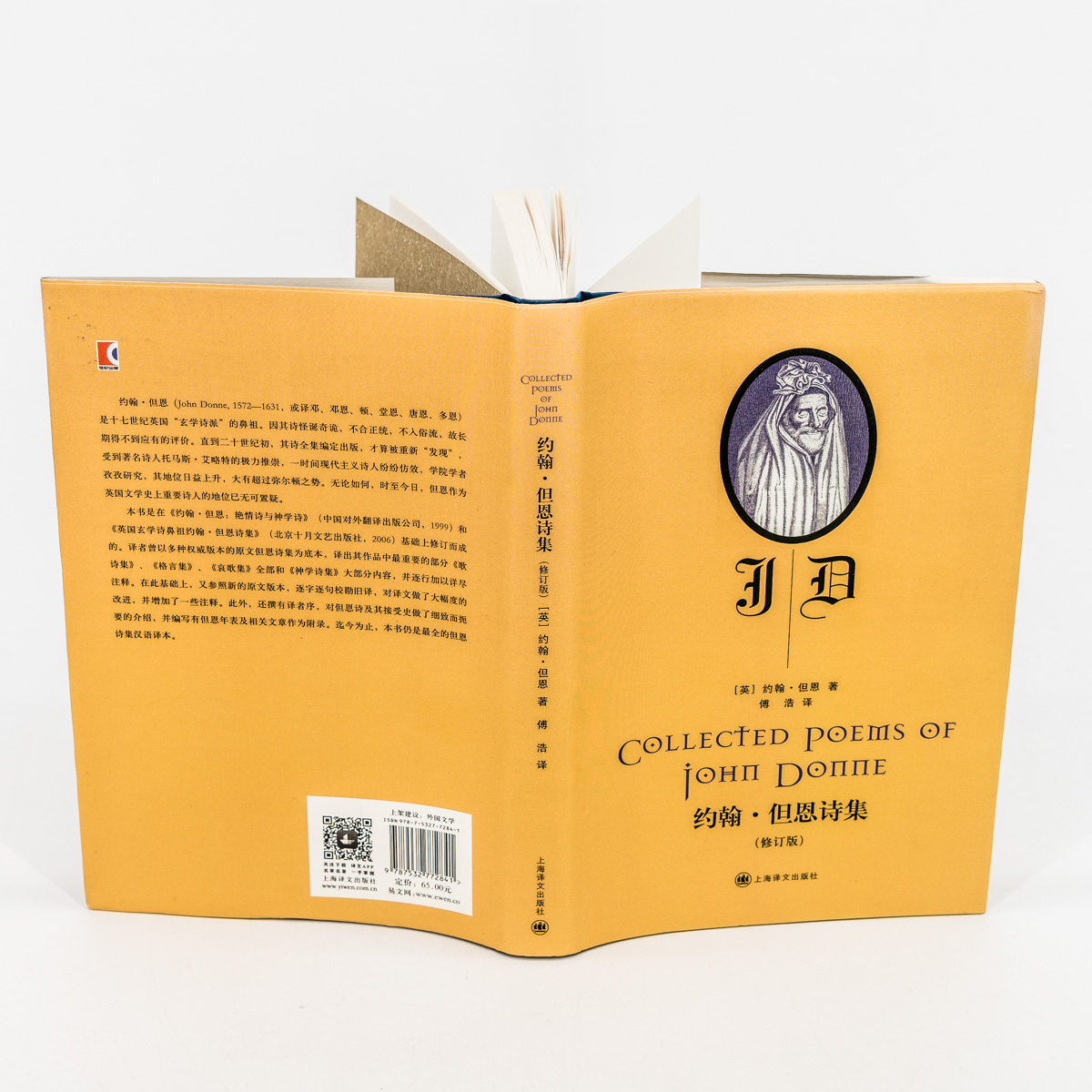 [正版]约翰·但恩诗集 修订版 傅浩翻译 上海译文 精装 外国文学诗歌集 书籍高清大图