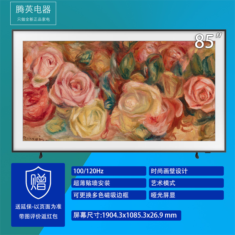 [可国补]三星QA85LS03DAJXXZ 85英寸画壁4K超清 哑光屏显 边框定制 量子点画框电视画框电视