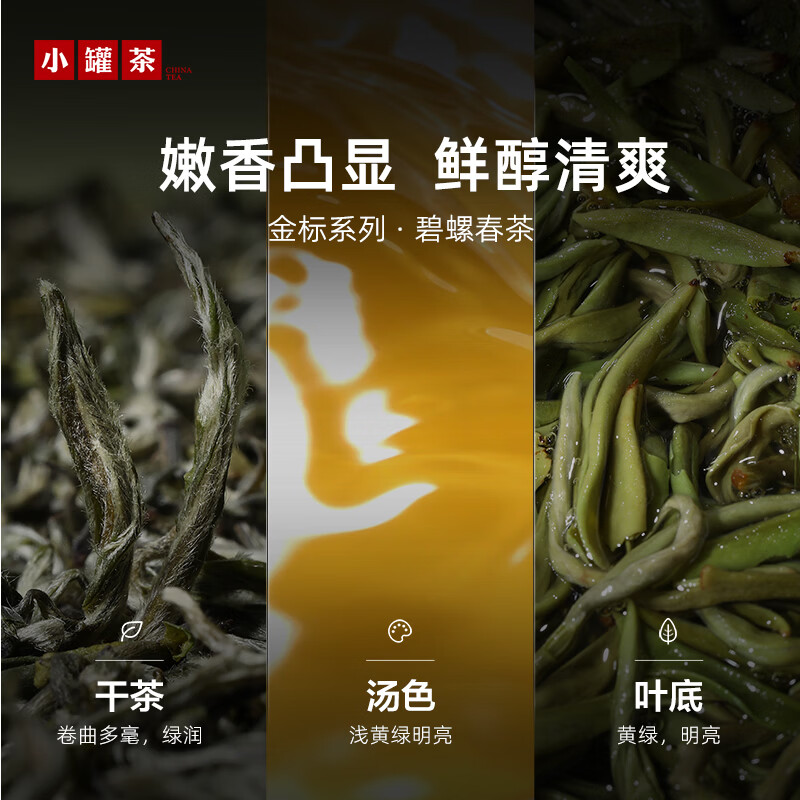小罐茶 金标碧螺春 茶叶 2026年明前特级罐装礼盒 100g高清大图