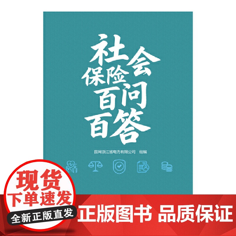 社会保险百问百答高清大图