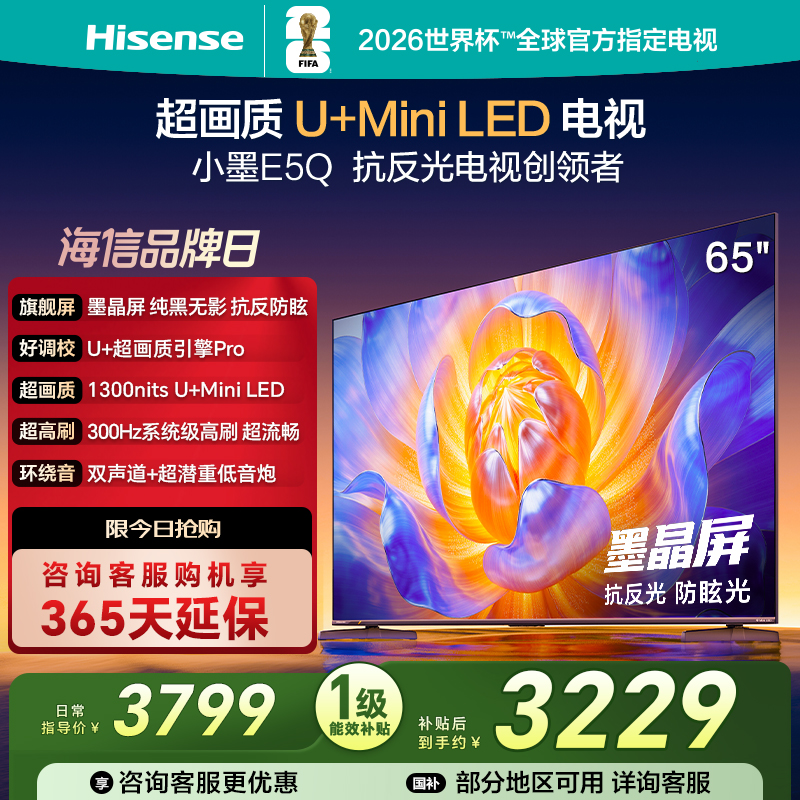 海信(Hisense) 电视 65E5Q