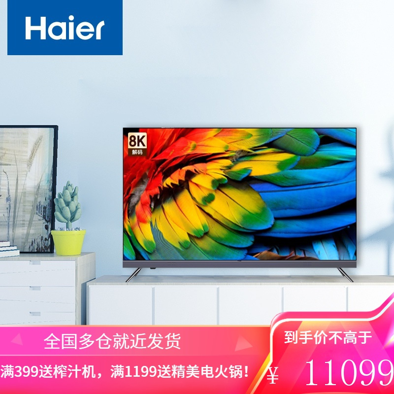 海尔(Haier)75R5 75英寸超薄金属全面屏 4K超高清8K解码 声控智慧屏 前置音响液晶教育电视机3+32G