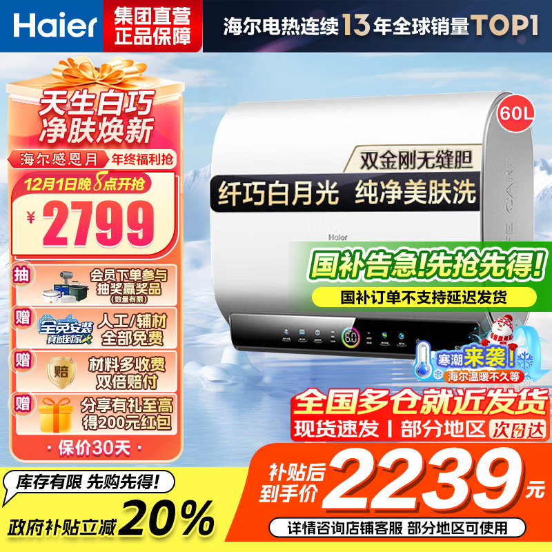 海尔(Haier)60升[小魔盒]瓷净美肤净水洗定制浴超薄扁桶双胆家用电热水器3.3KW变频速热BK3pro 60L