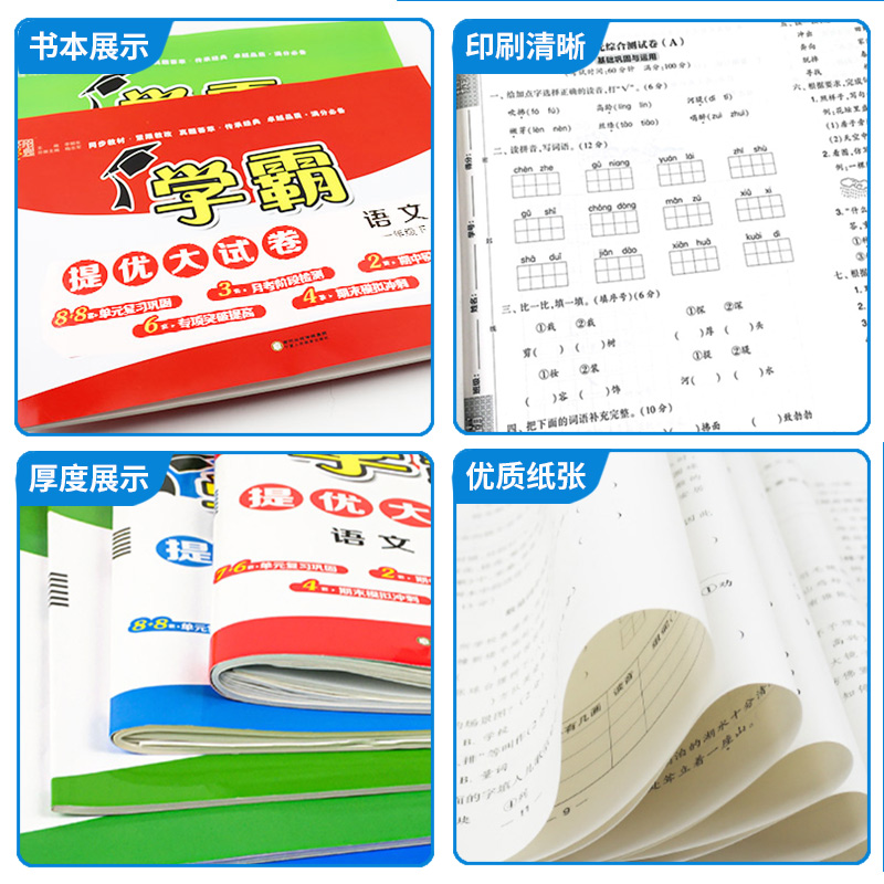 语文[人教版]+数学[北师版] 四年级上 [正版]2024春季新版学霸提优大试卷一年级上册二年级三四五六下册试卷测试卷全高清大图