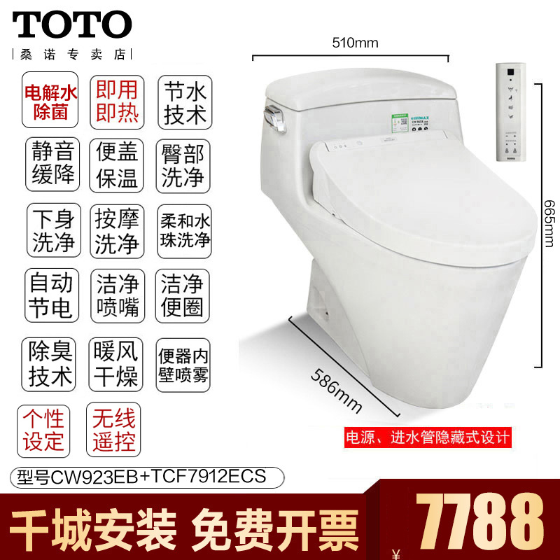 东陶 Toto 坐便器ces9575cs Toto智能马桶 Cw923eb一体坐便器即热式8132ecs卫洗丽盖板tcf7912 价格图片品牌报价 苏宁易购toto桑诺专卖店