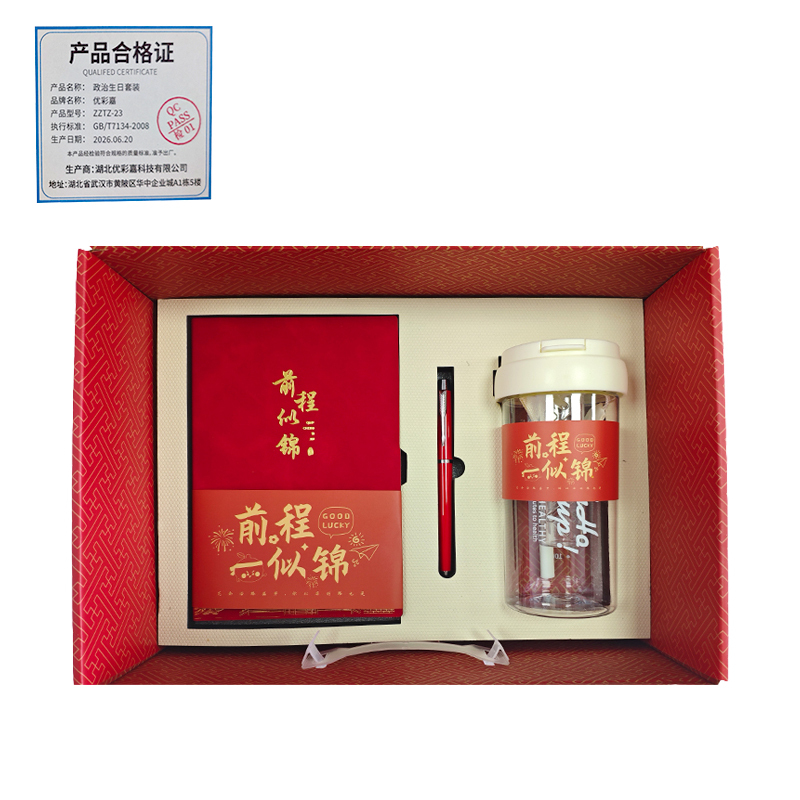优彩嘉 政治生日套装 本子+金属笔+塑料杯 ZZTZ-23 套高清大图