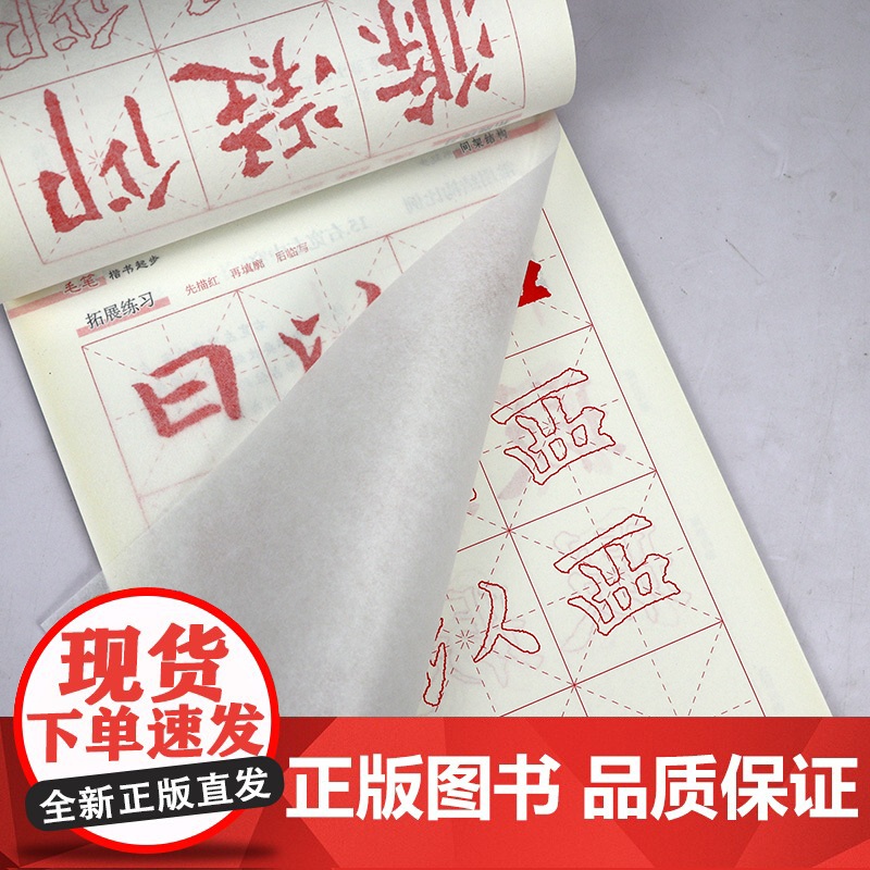 毛笔楷书起步:间架结构 益字帖系列书籍高清大图