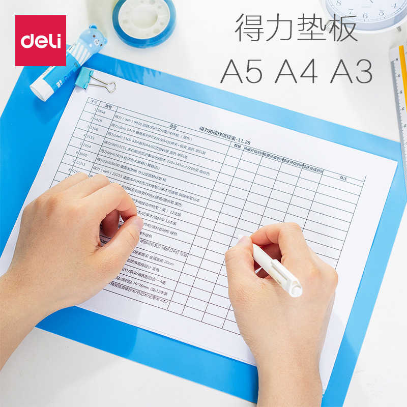 得力deli9352书写垫板/A5复写板/塑料垫板(198*148mm) 单色不透明10个颜色随机