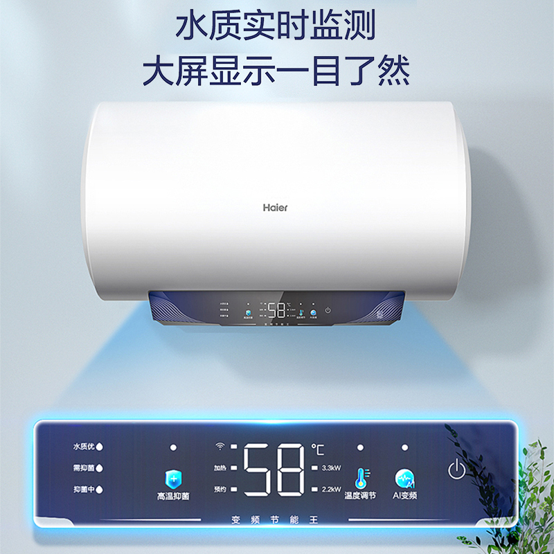 海尔电热水器家用80升3300W速热一级能效AI变频节能智能WIFI智控ES80H-PT102U1