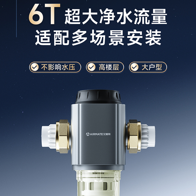 艾美特净水器前置过滤器 家用全屋过滤大户型6吨大流量一键自动清洗 双层不锈钢滤网过滤AQ06