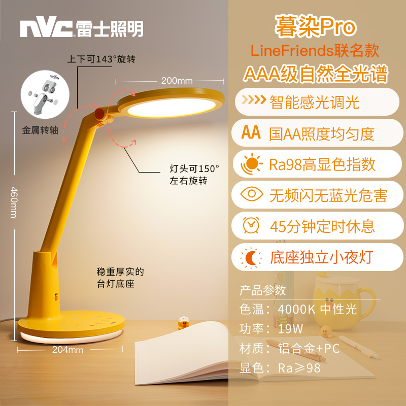 雷士照明 nvc 台灯国AA级LineFriend减蓝光高显指护眼台灯工作阅读触控调光调色智能儿童学生学习台灯 【Line-莎莉鸡】智能光感-独立小夜灯-AAA级护眼-19