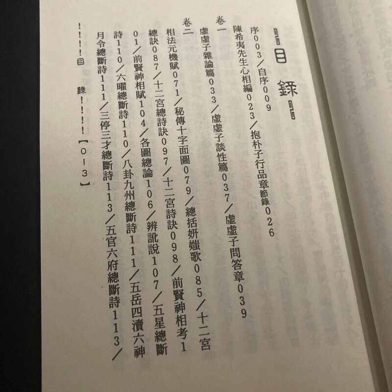 正版平装 相理衡真 武陵 陈淡埜高清大图