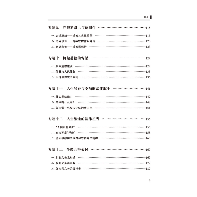 醉染图书大学生思想道德与法治素养十五讲9787569713879图片
