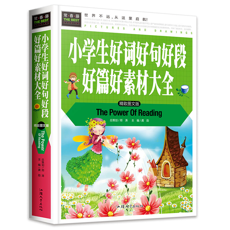 正版新书】小学生好词好句好段好篇好素材大全龚勋9787565818318
