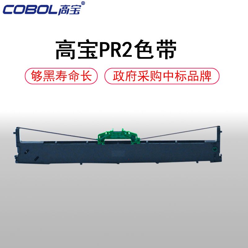 高宝色带架适合南天PR2e打印机色带 OLIVETTI PR2II k10 PR3400