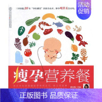 【正版】 瘦孕营养餐 戴永梅 书店 孕期饮食书籍 书 梅版店