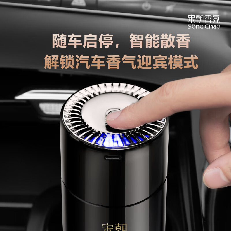 宋朝暗夜黑金车载香薰 香格里拉-果香木质调高清大图