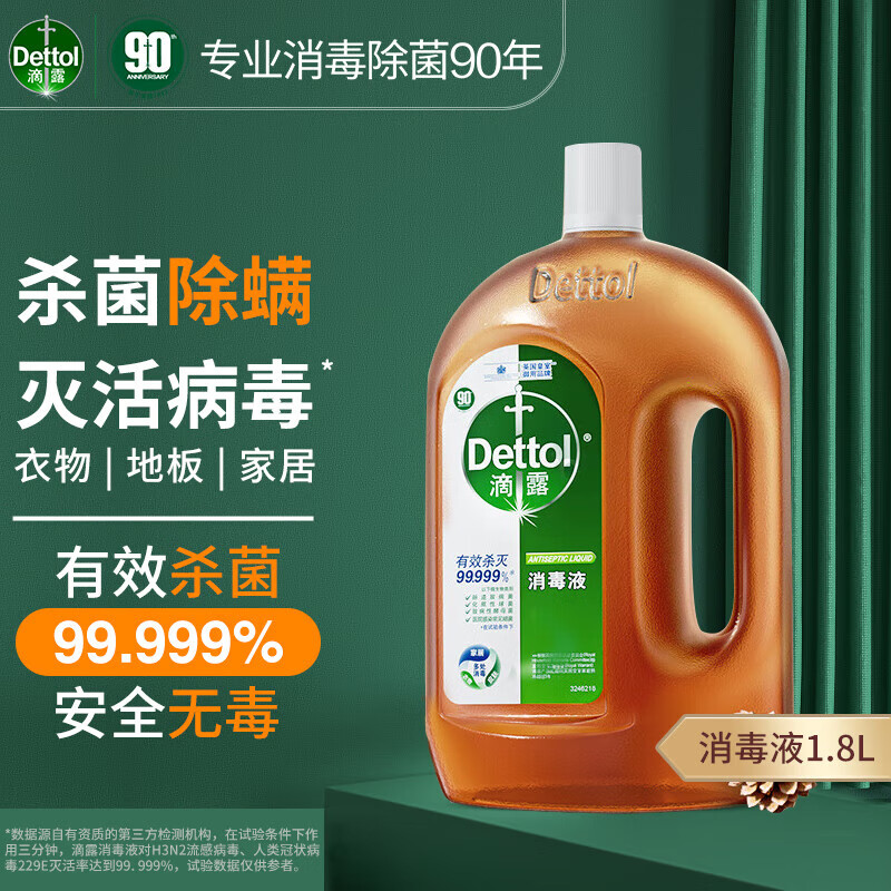 滴露(Dettol)消毒液衣物除菌液洗衣消毒水1.8L*2