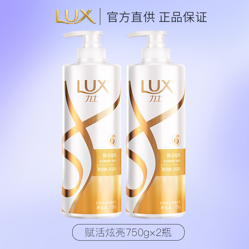 力士 洗发水 玻尿酸 水润丝滑 洗发露大白瓶 洗发乳 水润丝滑赋活炫亮750ml_2瓶