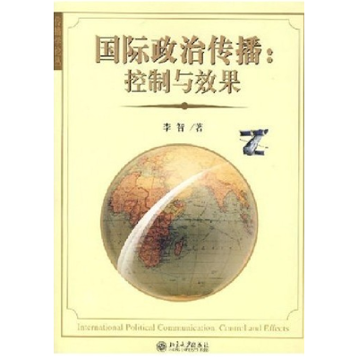 11国际政治传播--控制与效果978730111291522