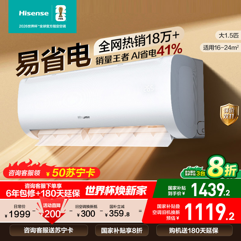 海信 1.5匹 易省电E370 A省电 速冷热 AI省电 大风量防直吹 新一级空调挂机KFR-35GW E370-X1