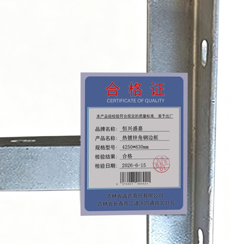 恒兴盛嘉 热镀锌角钢边框 4250*630mm 件高清大图