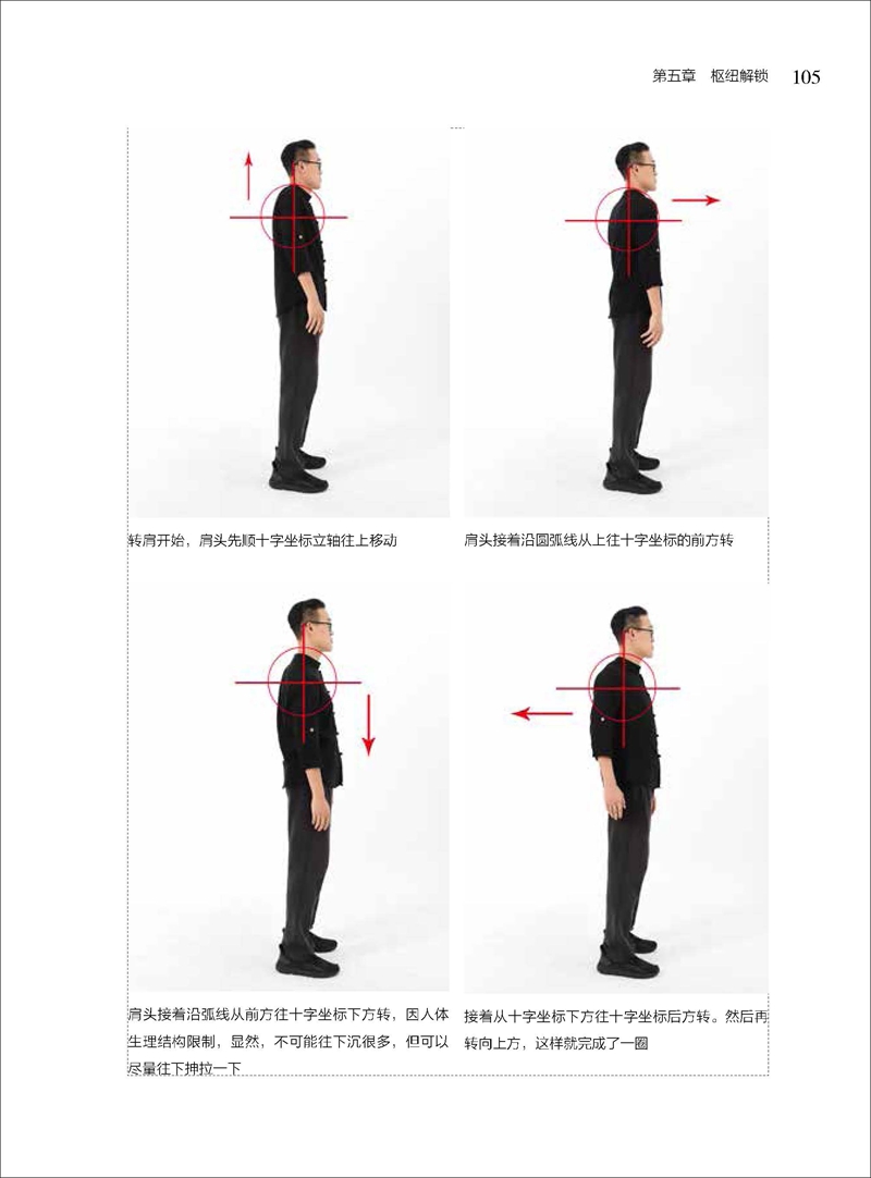 内家拳的正确打开方式高清大图