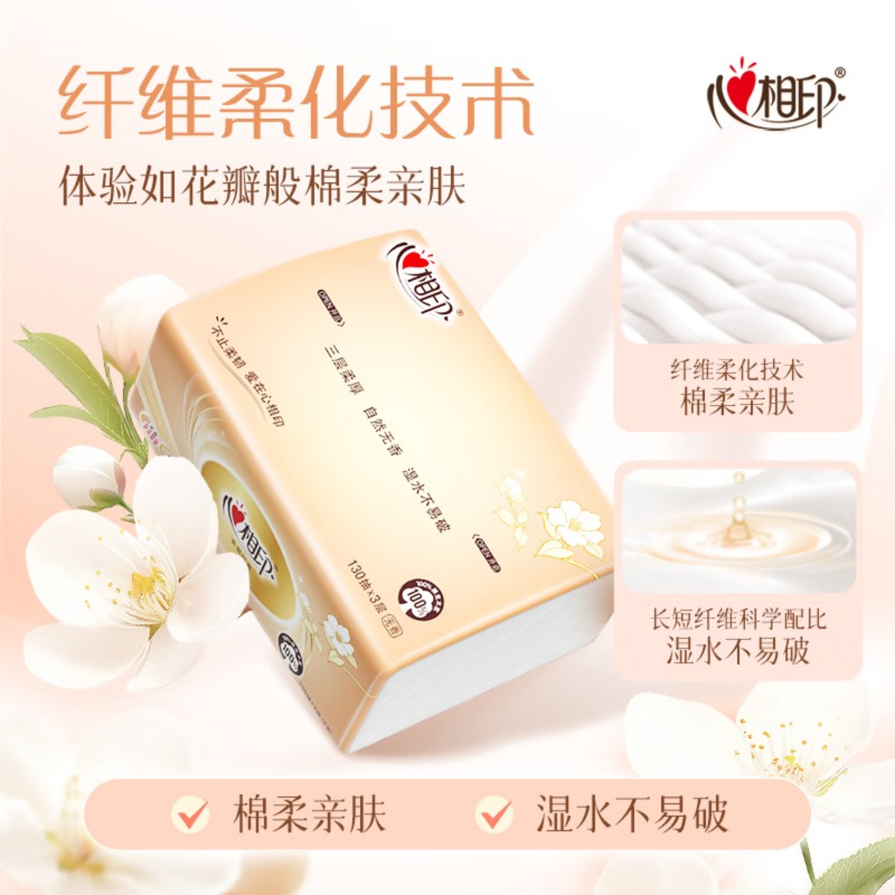 心相印抽纸 经典系列 3层130抽*6包S码 100%原生木浆 软抽 纸巾高清大图