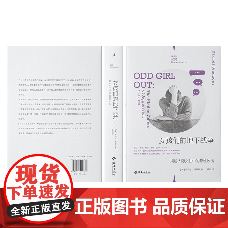 女孩们的地下战争:揭秘人际交往中的隐性攻击高清大图