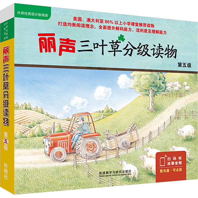 【M】丽声三叶草分级读物(第5级)-9787521308167