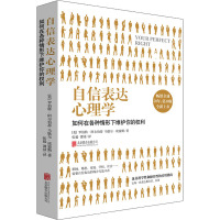 自信表达心理学 (美)罗伯特·阿尔伯蒂,(美)马歇尔·埃蒙斯 著 张毅,谭靖 译 社科 文轩网