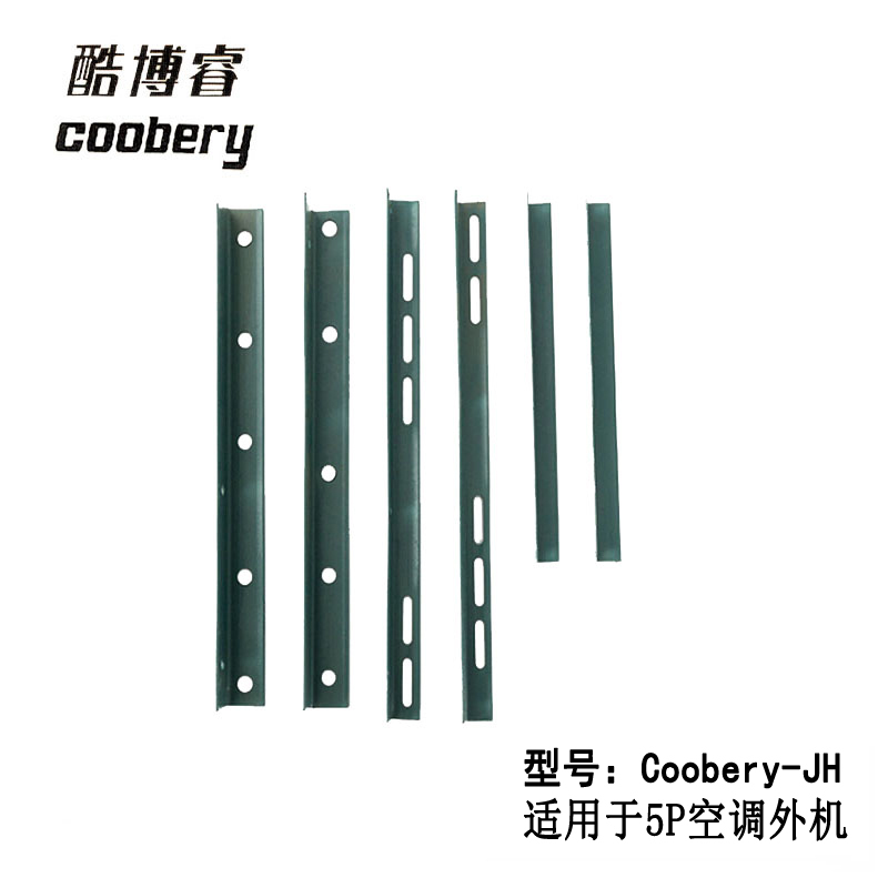 酷博睿(coobery) 5P Coobery-JH 角钢支架 8付/箱 5箱起售