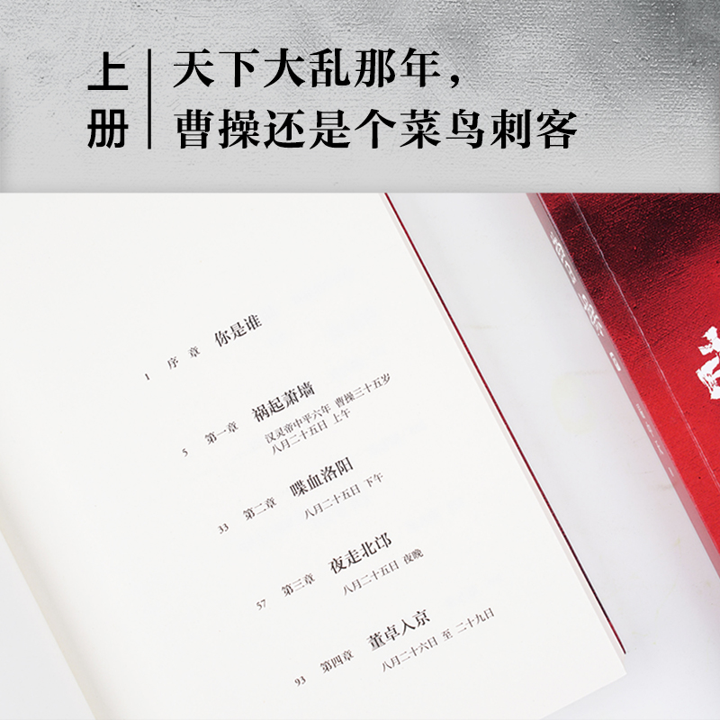 [正版]曹操易中天长篇历史小说书上中下全3册 易中天中华史品三国 果麦 书店中国古代历史类书籍高清大图