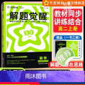 高二【数学人教A版】选择性必修1 高中通用 【正版】2025版天星教育解题觉醒高中数学选择性必修第一册人教A版选修1高二