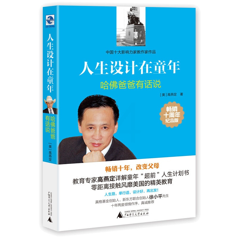 人生设计在童年哈佛爸爸有话说 家庭教育书籍如何教育引导孩子的书籍关于男孩女孩成长心理教育书籍 育儿百科正面管教