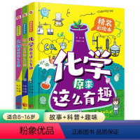 [正版]物理原来这么有趣 精装彩绘本 10-12-15岁中小学生课外阅读超有趣的生物学故事读本读物生物学常识一本通科普