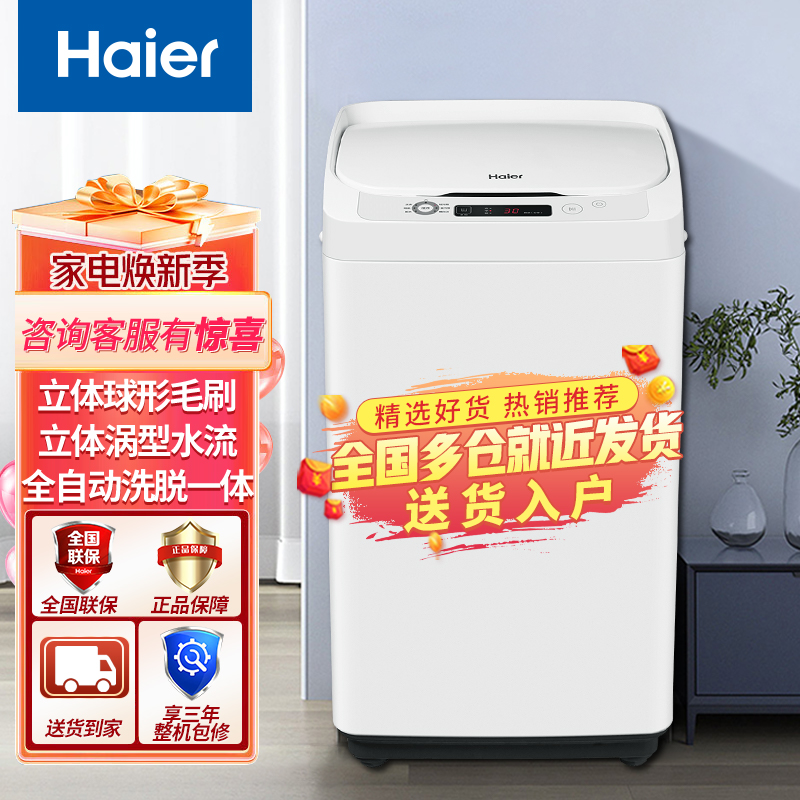 Haier/海尔迷你洗衣机全自动洗脱一体桶自洁多种程序球刷洗鞋机XQ1-J158