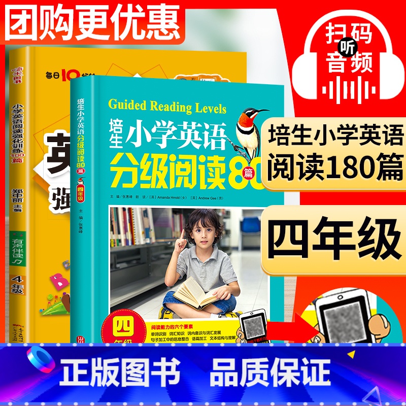 【正版】 培生小学英语分级阅读 四年级 小学英语阅读训练4年级阅读理解专项训练书英语阅读强化训练天天练上册下册通用版每
