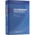 2022保险蓝皮书 中国保险市场发展分析