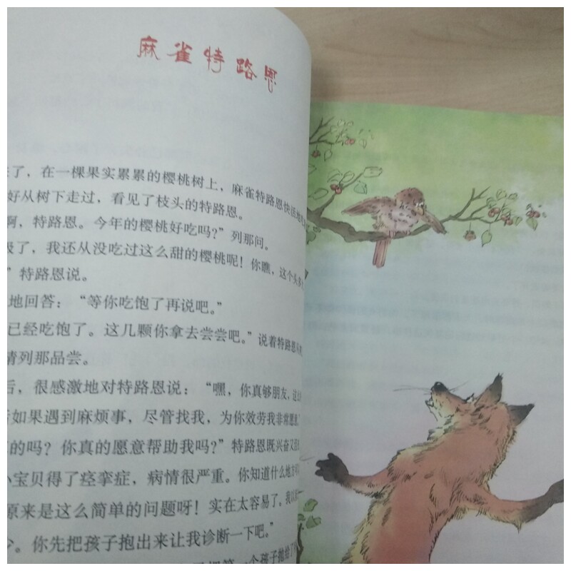 列那狐的故事/最能打动孩子心灵的世界经典童话 [正版]列那狐的故事 能打动孩子心灵的世界经典童话非注音版儿童文学童书成长高清大图