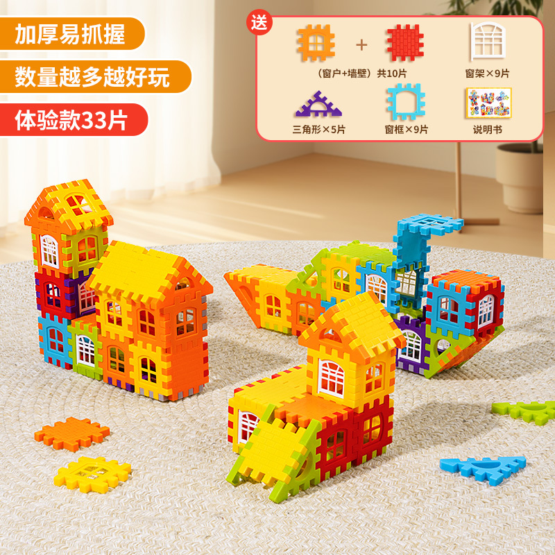 儿童搭房子积木拼装益智玩具3到6岁女男孩大颗粒方块生日礼物拼图