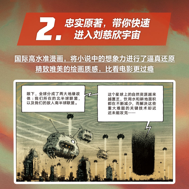 时间遗民 [正版]刘慈欣科幻漫画系列 时间移民 刘慈欣著 雨果奖得主刘慈欣经典科幻代表作图像小说版 关怀人类社会终的命运高清大图