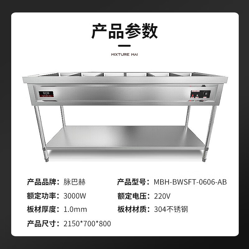 脉巴赫 商用快餐保温售饭台6格 保温餐车台式304不锈钢快餐车食堂分餐台 MBH-BWSFT-0606-AB高清大图