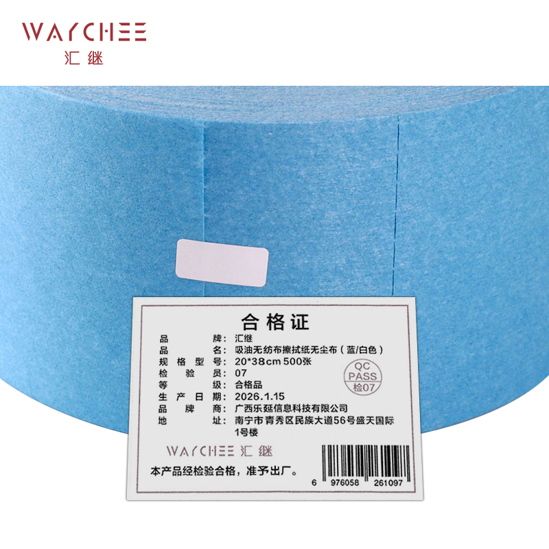 汇继 吸油无纺布擦拭纸无尘布(蓝/白色) 20*38cm 500张 卷高清大图