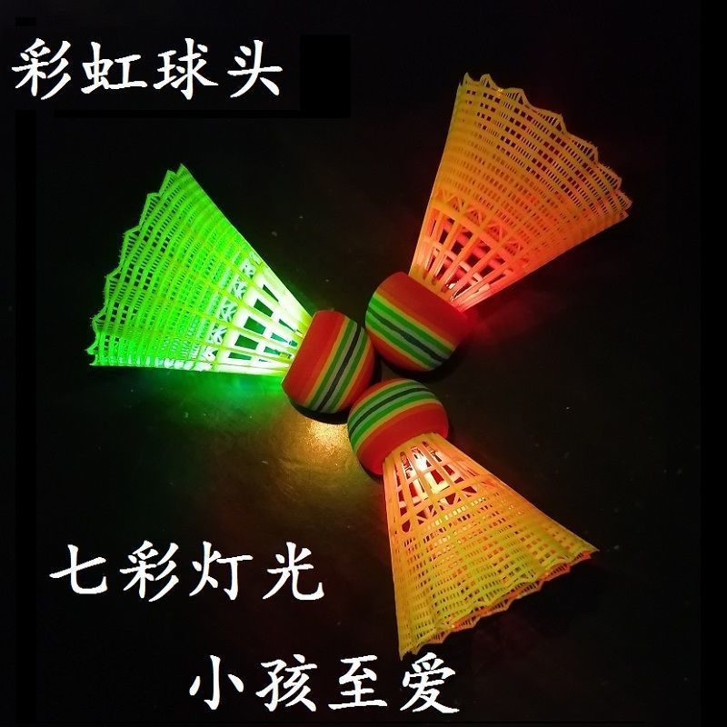 夜光羽毛球耐打防风尼龙球开关控制带灯单人会发光打不烂羽毛球|4只彩色+4电池