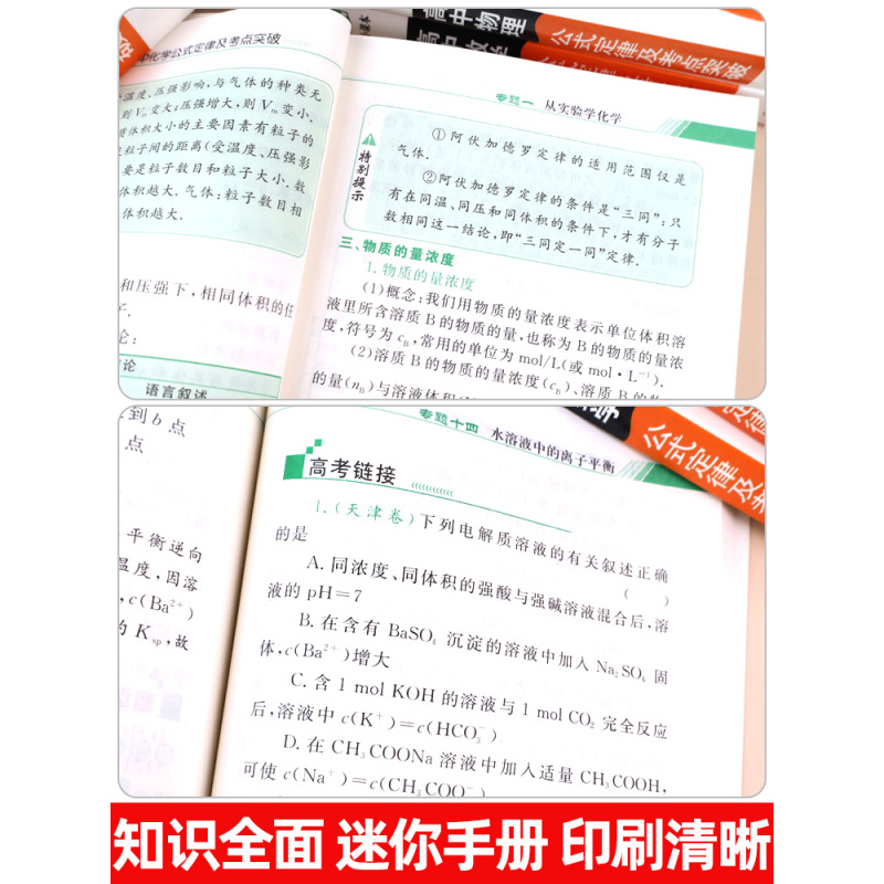 [正版]高中数理化生公式定理及必考知识全解数学物理化学定律及考点突破要点透析生物基础知识手册大全学科与能力小本高一教辅