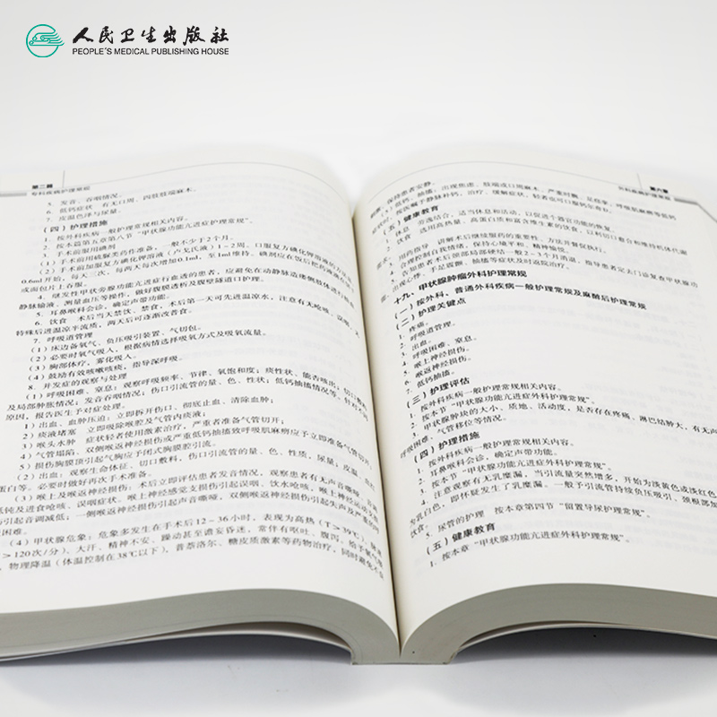 [正版]现代临床护理常规 吴惠平付方雪主编 护理学内外妇儿科眼耳鼻喉科口腔科中医护理肿瘤护理护士指导应用评估个案护理人民高清大图