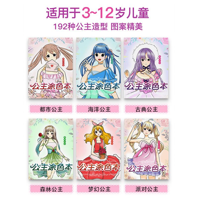 公主画绘画本儿童涂色画本画画本小学生彩笔蜡笔画画笔绘画套装|公主涂色6本[不包含画笔]