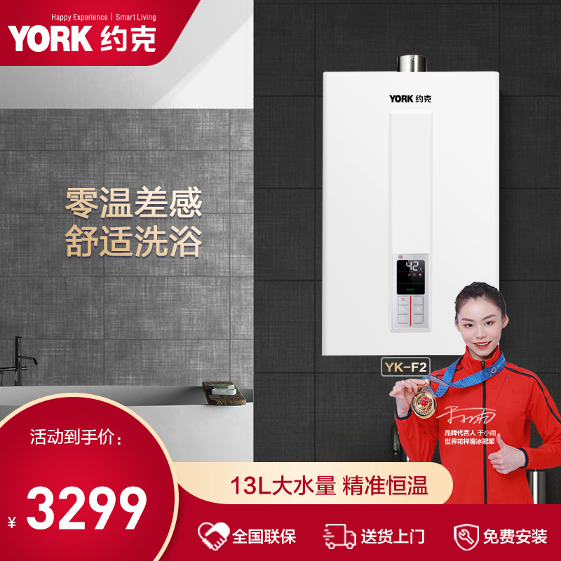 约克(york)13升 零温差感恒温 燃气热水器 防冻 jsq25-13yk-f2(天然气